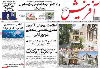 صفحات نخست روزنامه‌های سه‌شنبه ۲۱ بهمن ۱۴۰۴