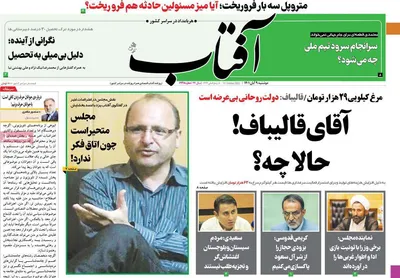 روزنامه آفتاب