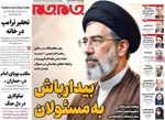صفحات نخست روزنامه‌های شنبه ۱۶ خرداد ۱۴۰۵