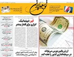 صفحه نخست روزنامه‌های چهارشنبه ۵ شهریور ۱۴۰۴