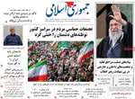 صفحات نخست روزنامه‌های ‌یکشنبه ۱۷ اسفند ۱۴۰۴