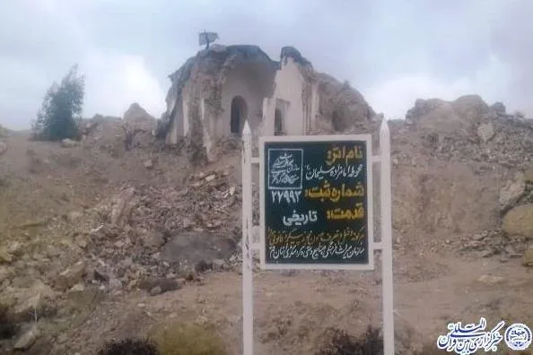 اگر اوقاف نمی‌تواند، میراث فرهنگی آماده مرمت بقعه امامزاده سلیمان(ع) است