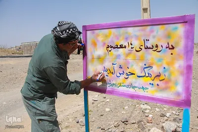 خدمت جهادی در مناطق محروم سیستان و بلوچستان