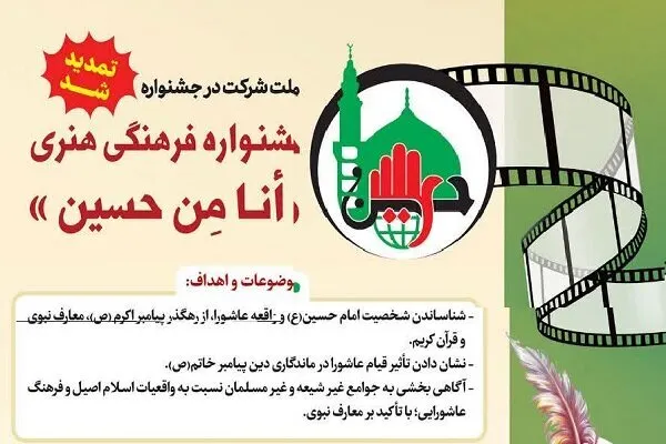 مراسم اختتامیه جشنواره بین‌المللی «أنا مِن حسین» برگزار می‌شود