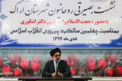 حجت‌الاسلام سیدعبدالمجید اشکوری در نشست بصیرتی روحانیون شهرستان اراک
