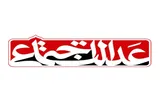عدالت اجتماعی از منظر قرآن و سیره معصومین(ع)