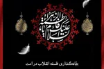 طرح | بنیانگذاری فلسفه انقلاب در امت