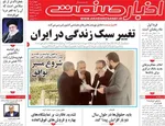 صفحات نخست روزنامه‌های ‌چهارشنبه ۲۹ بهمن ۱۴۰۴