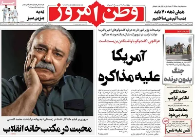 صفحه نخست روزنامه‌های دوشنبه ۲۱ مهر ۱۴۰۴