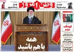 صفحه نخست روزنامه‌های شنبه ۸ آذر ۱۴۰۴