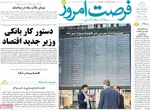 صفحه نخست روزنامه‌های شنبه ۱۶ تیر ۱۴۰۴