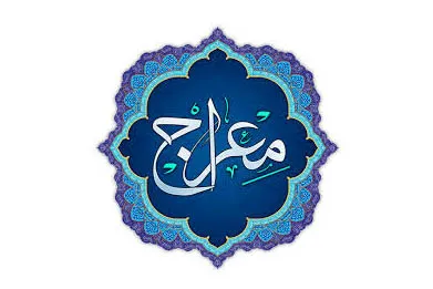 طرح قرآنی «معراج 2» در منطقه 7