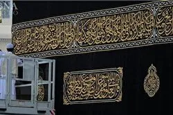 مکہ مکرمہ ؛ غلاف کی تبدیلی کی روح پرور تقریب