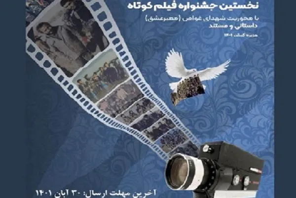 صدرعاملی، باشه‌آهنگر و آبیار پا به «معبر عشق» گذاشتند