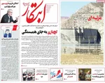 صفحه نخست روزنامه‌های چهارشنبه ۱ مرداد ۱۴۰۴
