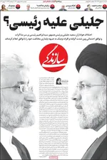 صفحه نخست روزنامه‌های دوشنبه ۱۵ فروردین ۱۴۰۱