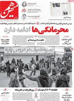 صفحه نخست روزنامه‌های چهارشنبه ۲۸ آبان ۱۴۰۴