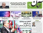صفحه نخست روزنامه‌های چهارشنبه ۱۹ آذر ۱۴۰۴