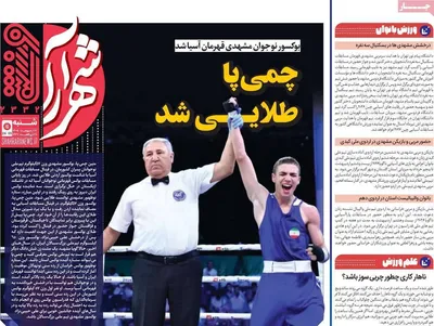 صفحات نخست روزنامه‌های شنبه ۲۶ اردیبهشت ۱۴۰۵