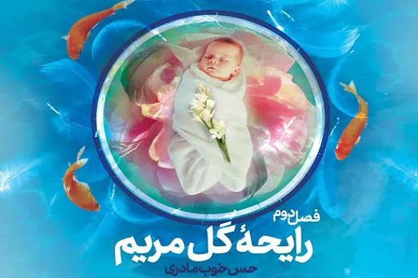 دومین فصل پویش «حال خوب با قرآن» آغاز شد