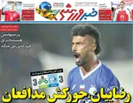 صفحه نخست روزنامه‌های چهارشنبه ۵ شهریور ۱۴۰۴