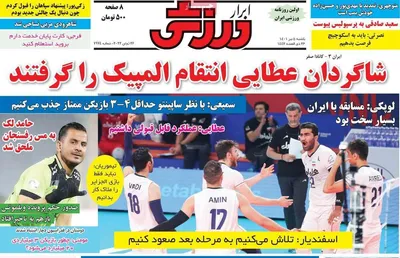 روزنامه ابرار ورزشی