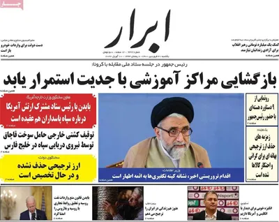 روزنامه ابرار