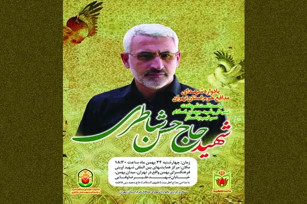 یادواره شهدای مدافع حرم در فرهنگ‌سرای بهمن