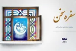 پادکست | قربِ رحمت
