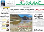 صفحه نخست روزنامه‌های دوشنبه ۲۳ تیر ۱۴۰۴