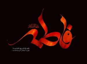 بقعه متبرکه شاهداعی الی الله شیراز میزبان عزاداران فاطمی
