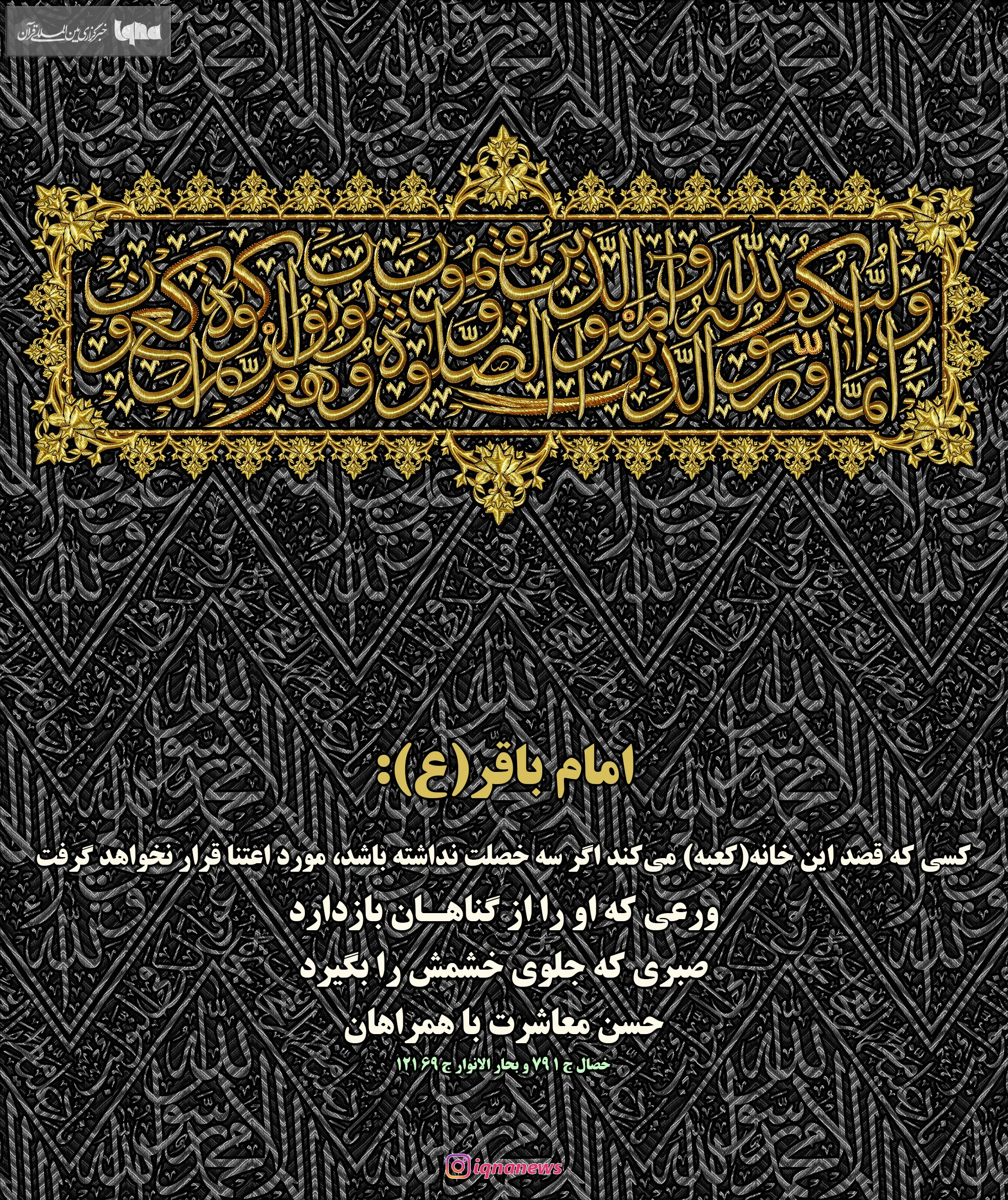 حدیث‌نگاشت/ توصیه امام باقر(ع) به زائران خانه خدا