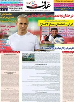 روزنامه هدف