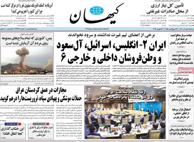 روزنامه کیهان