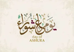 حکومت کا یوم عاشورہ پر 2 چھٹیوں کا اعلان