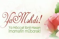 İmam Zamanın (ə.c) imamətinin başlanğıcı