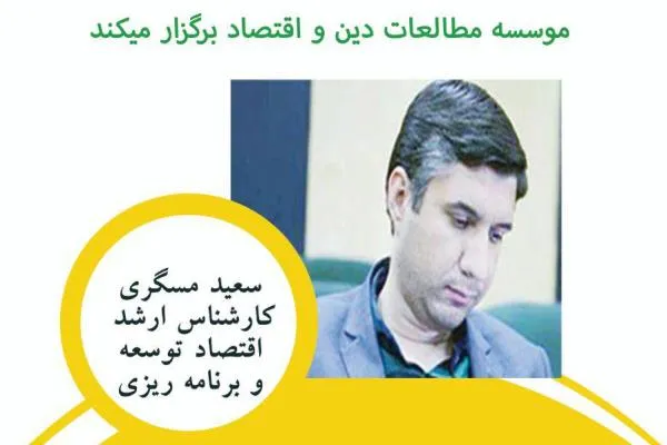 عوامل اقتصادی موثر بر فساد در ایران بررسی می‌شود