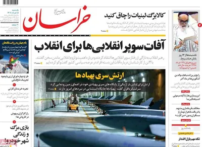 روزنامه خراسان