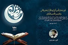 İranlı kâri Cafer Ferdi’nin Kur’an tilaveti