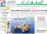 صفحه نخست روزنامه‌های یکشنبه ۲۳ آذر ۱۴۰۴