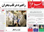 صفحه نخست روزنامه‌های شنبه ۱۵ شهریور ۱۴۰۴