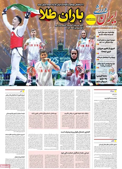 صفحه نخست روزنامه‌های دوشنبه ۲۶ آبان ۱۴۰۴