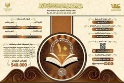 Ərəbistanın tələbələrarası Quran yarışlarında 500 nəfər iştirak edib