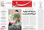 صفحه نخست روزنامه‌های ‌سه‌شنبه ۱۳ آبان ۱۴۰۴