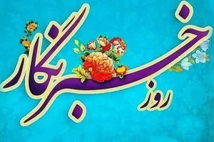 خبرنگار