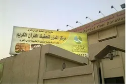 الإمارات تصدر قانوناً لتنظيم مراكز تحفيظ القرآن