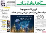 صفحه نخست روزنامه‌های چهارشنبه ۲ مهر ۱۴۰۴