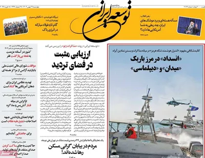 صفحات نخست روزنامه‌های ‌چهارشنبه ۲۹ بهمن ۱۴۰۴