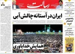 روزنامه رسالت
