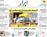 صفحه نخست روزنامه‌های یکشنبه ۲۲ تیر ۱۴۰۴